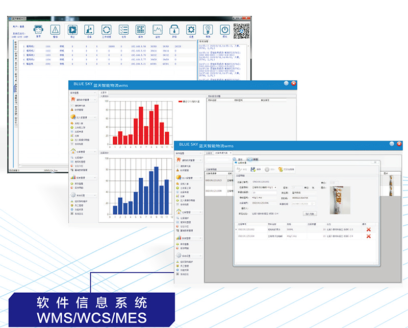 藍(lán)天智能智能倉儲WMS